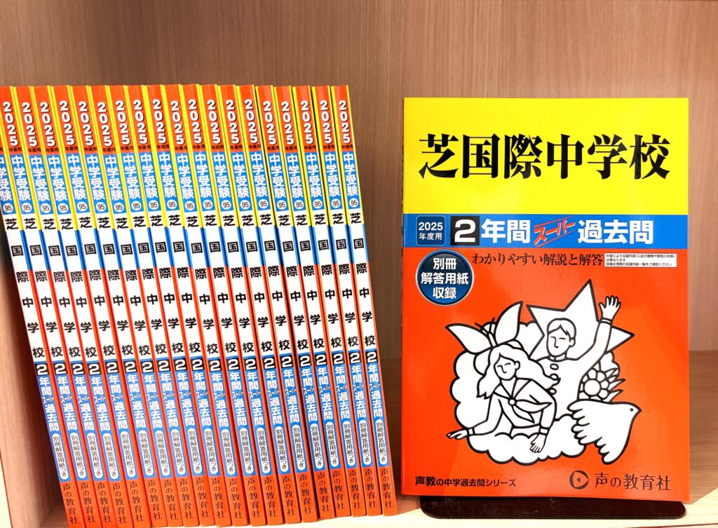 芝国際中学校 もちい 2024年度 過去問